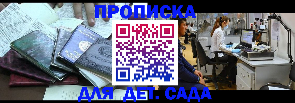 прописка гарантия в Липецке