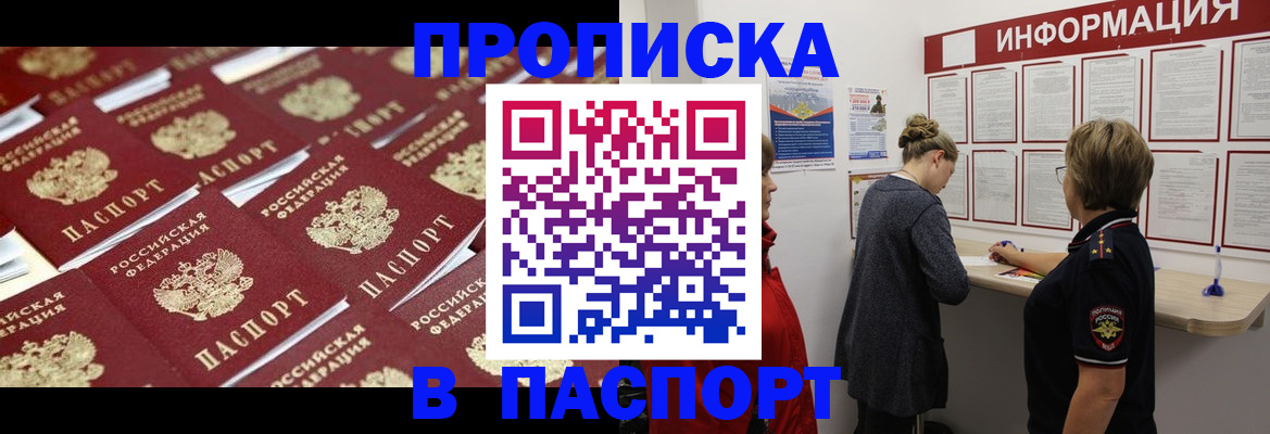 прописка для военкомата в Липецке