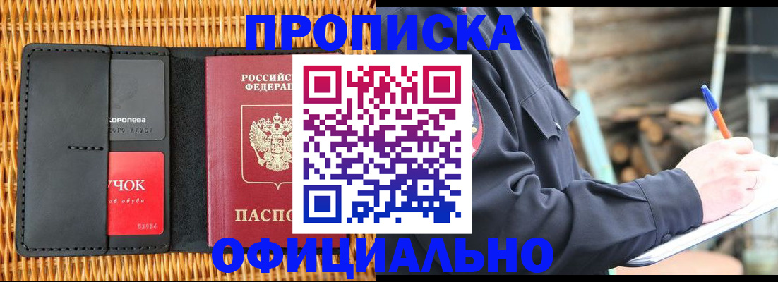 прописка штамп в Липецке