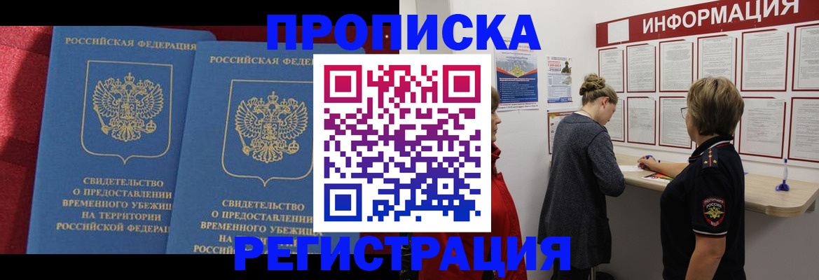 прописка гарантия в Липецке